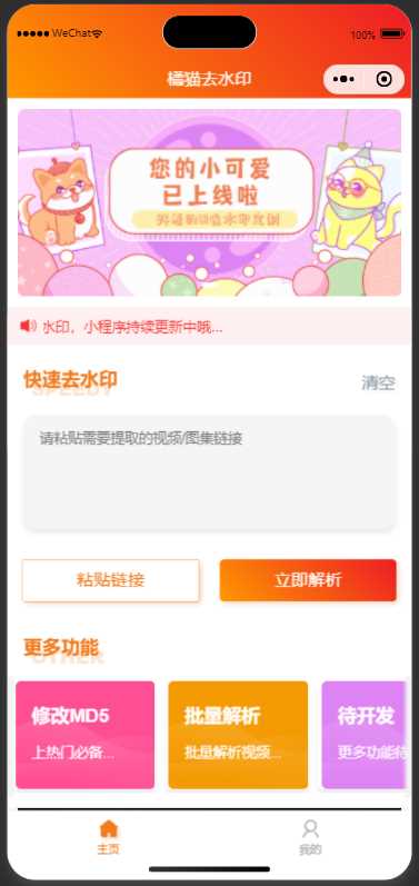 橘猫去水印小程序源码免费分享 - 项目资源网 - 项目资源网