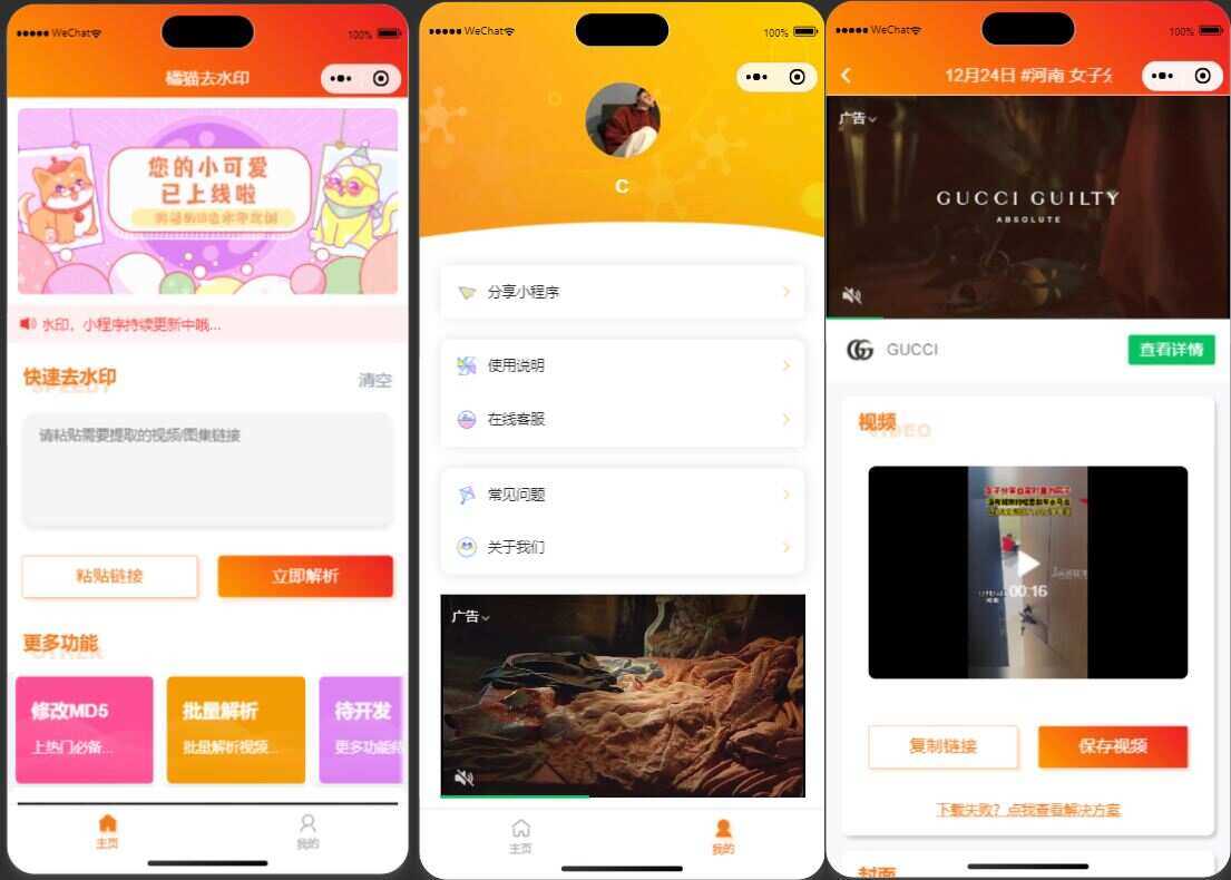 橘猫去水印1.0.5 一个功能强大的去水印小程序源码 - 项目资源网 - 项目资源网