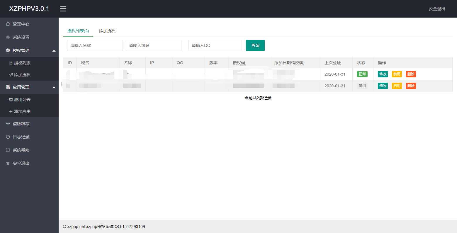 图片[2] - XZPHP授权系统V3.0.1 - 项目资源网 - 项目资源网