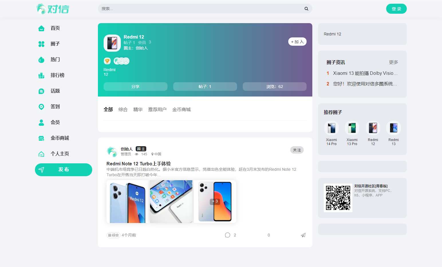 图片[3] - 对信开源圈子系统全开源源码_多端支持_免费商用 - 项目资源网 - 项目资源网