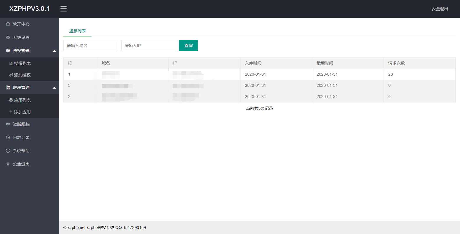 XZPHP授权系统V3.0.1 - 项目资源网 - 项目资源网