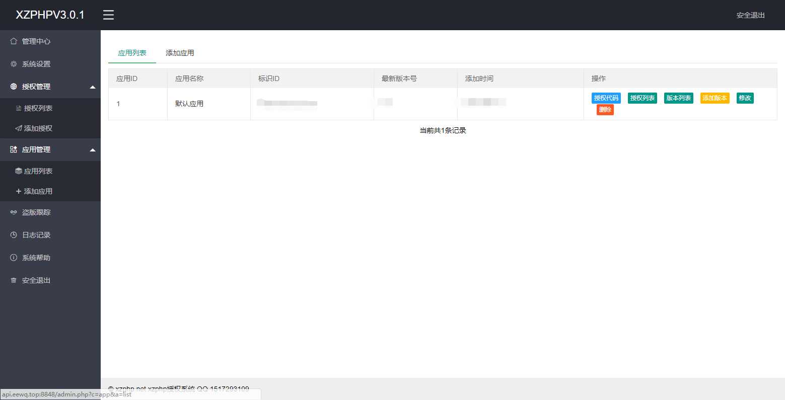 图片[3] - XZPHP授权系统V3.0.1 - 项目资源网 - 项目资源网