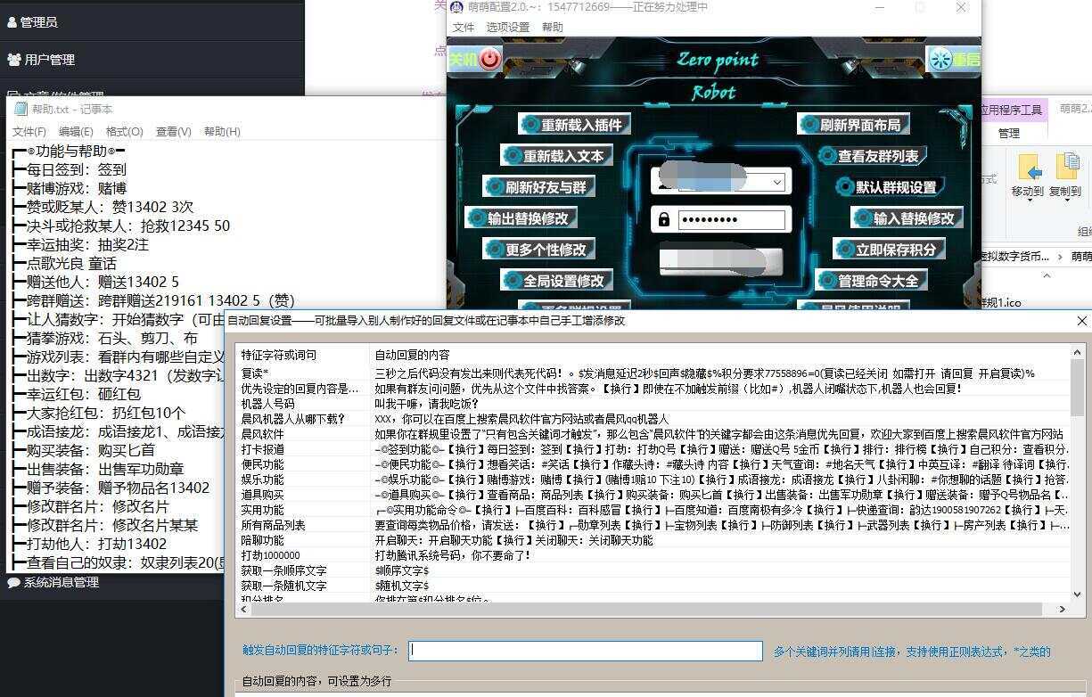 萌萌QQ机器人2.2无需授权 - 项目资源网 - 项目资源网