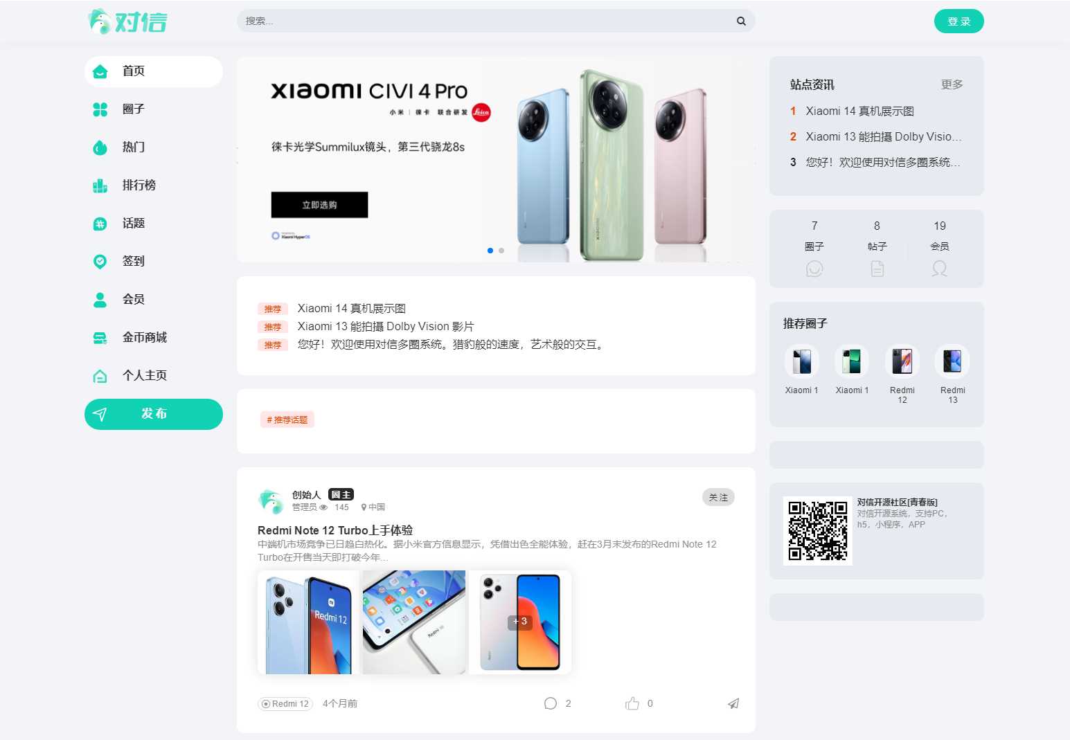 对信开源圈子系统全开源源码_多端支持_免费商用 - 项目资源网 - 项目资源网
