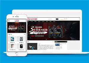 简洁汽车配件润滑油产品公司前端模板下载 - 项目资源网 - 项目资源网