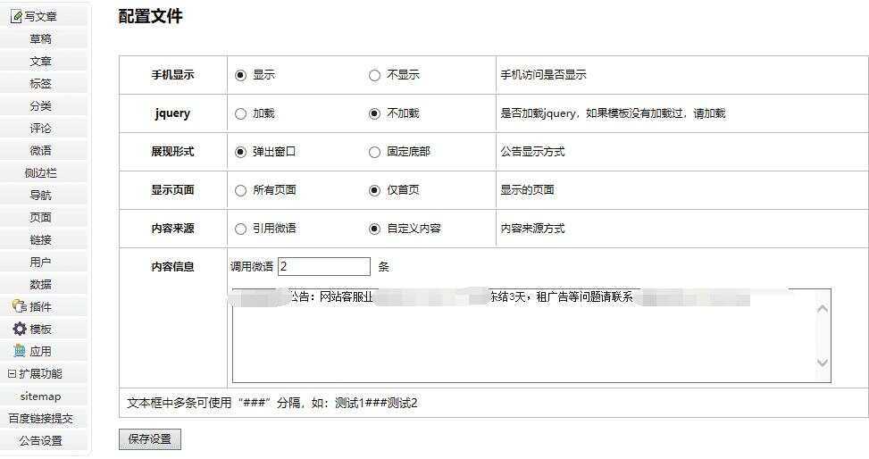 图片[2] - emlog程序网站公告栏插件修复多功能版 - 项目资源网 - 项目资源网