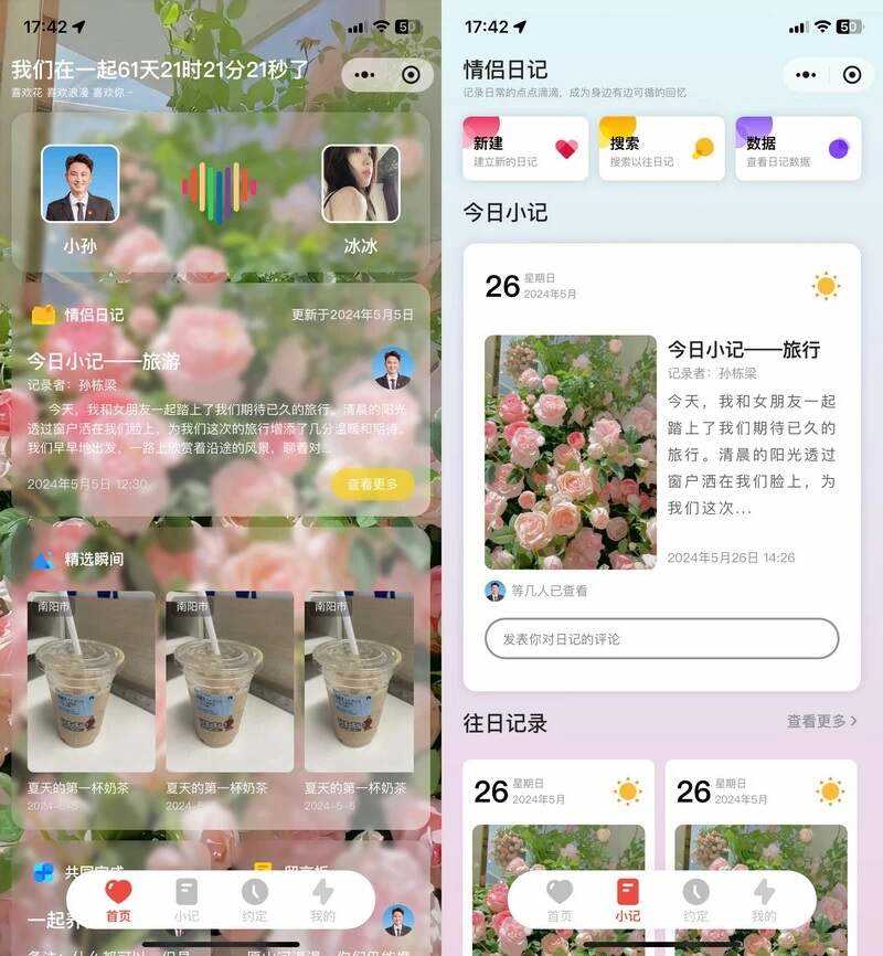S_LOVE多端恋爱小站小程序源码 - 项目资源网 - 项目资源网