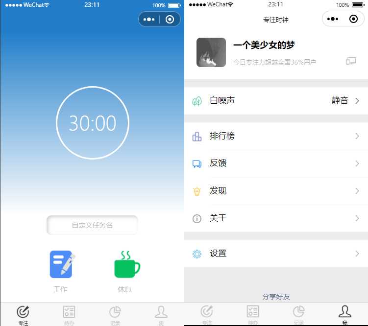 专注时钟微信小程序源码/支持流量主接入 - 项目资源网 - 项目资源网