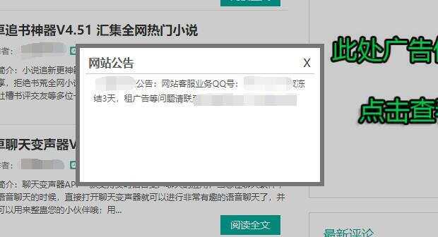 emlog程序网站公告栏插件修复多功能版 - 项目资源网 - 项目资源网