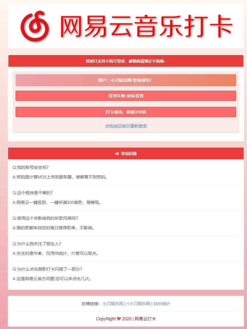 网易云音乐打卡听歌300首源码 - 项目资源网 - 项目资源网