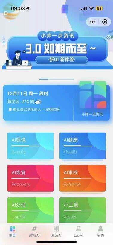 小帅一点资讯 微信小程序 - 项目资源网 - 项目资源网