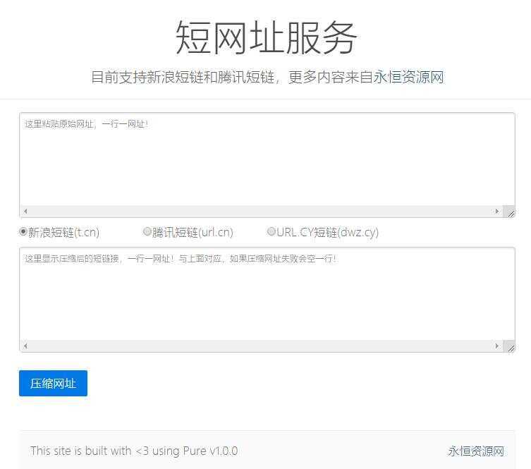 新浪/腾讯在线短网址源码 - 项目资源网 - 项目资源网