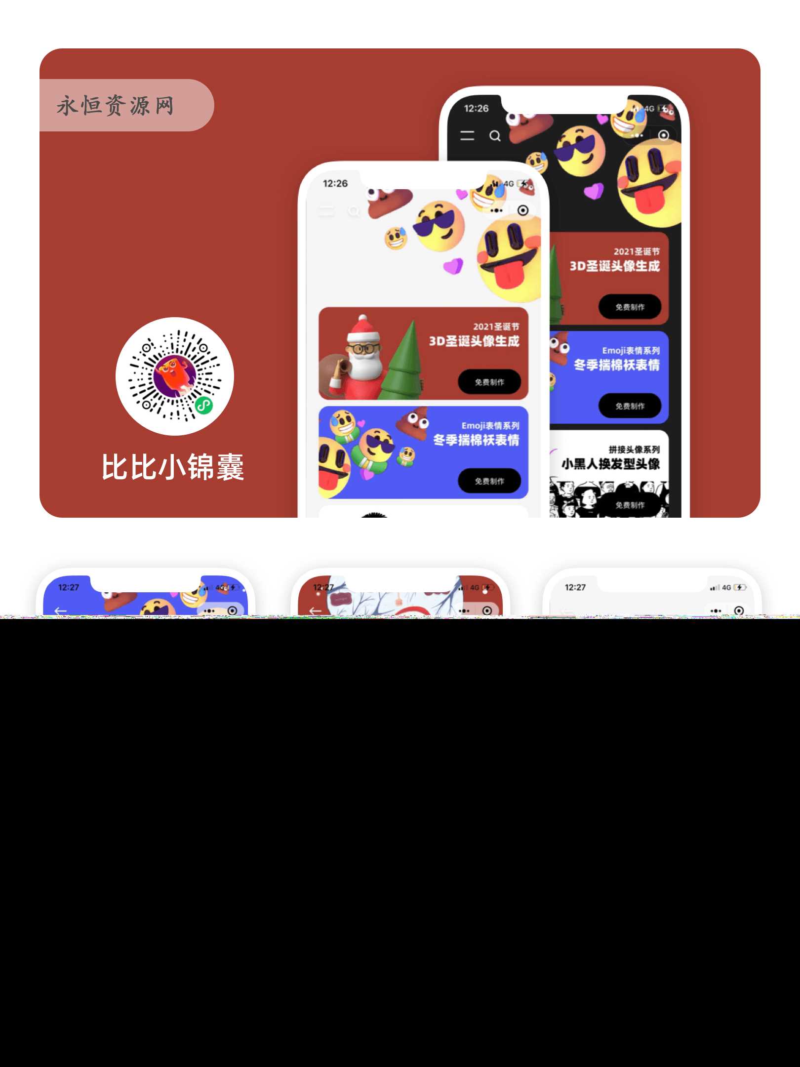 表情生成器微信小程序版 - 项目资源网 - 项目资源网