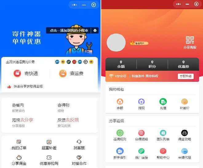 最新版 快递平台独立版小程序源码|带cps推广营销流量主+前端 - 项目资源网 - 项目资源网