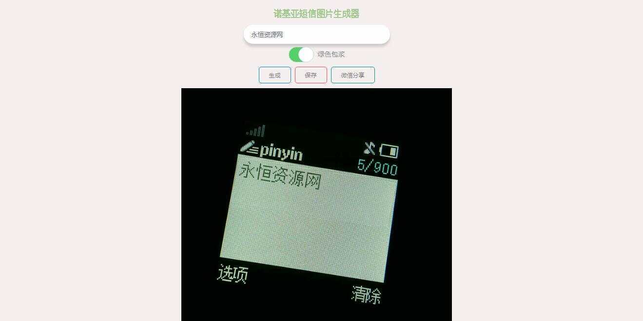 有内鬼诺基亚生成网站源码 - 项目资源网 - 项目资源网