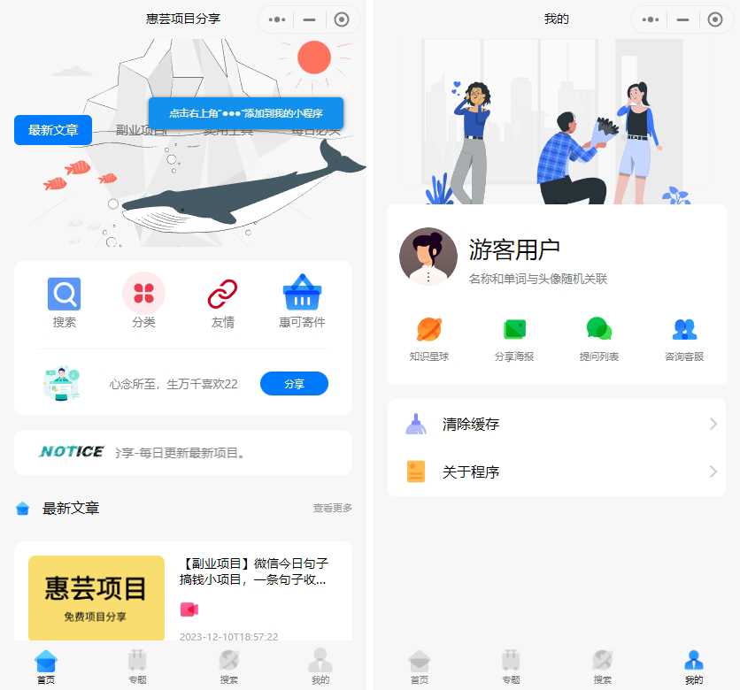 2023修复版博客流量主小程序【运营版】 - 项目资源网 - 项目资源网
