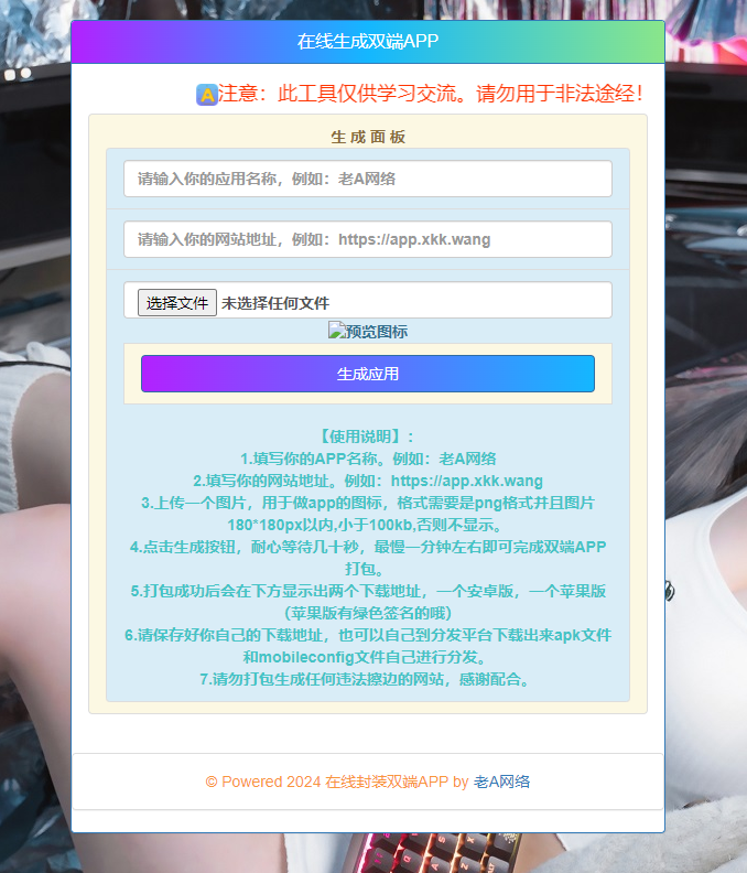 在线封装双端APP源码 - 项目资源网 - 项目资源网