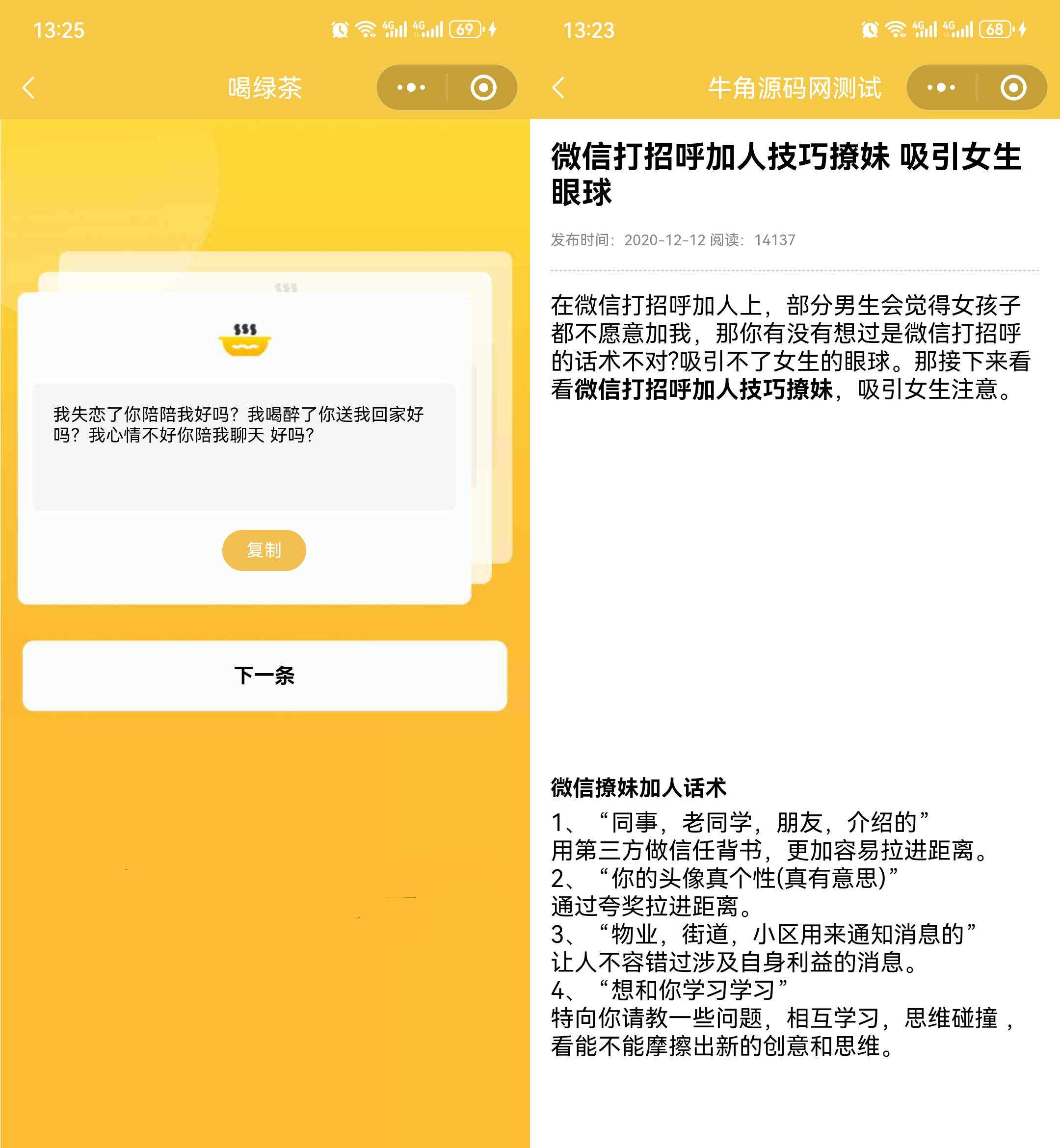 图片[2] - 恋爱话术小程序源码 土味情话 恋爱导师支持多种流量主模式 - 项目资源网 - 项目资源网