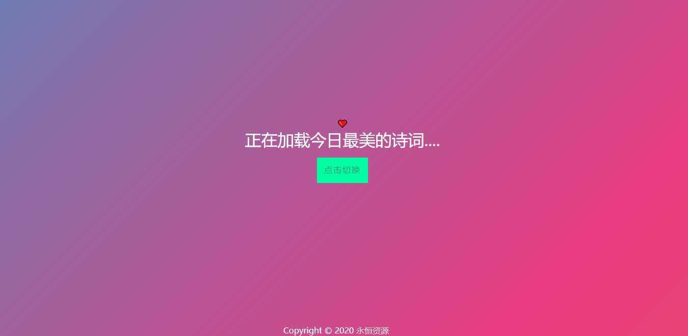 最美随机诗词五彩缤纷源码 - 项目资源网 - 项目资源网