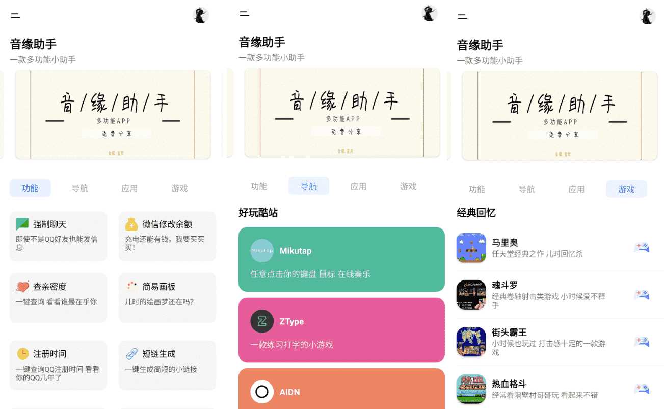 安卓音缘小助手iapp源码加成品APP - 项目资源网 - 项目资源网