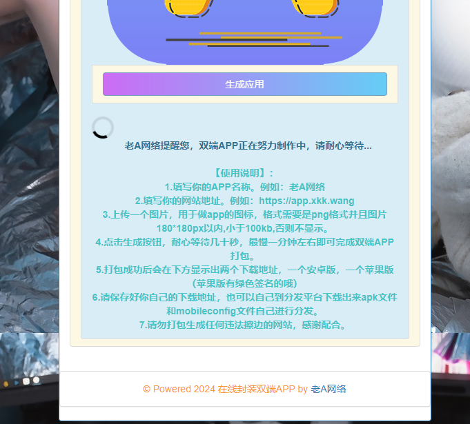 图片[2] - 在线封装双端APP源码 - 项目资源网 - 项目资源网