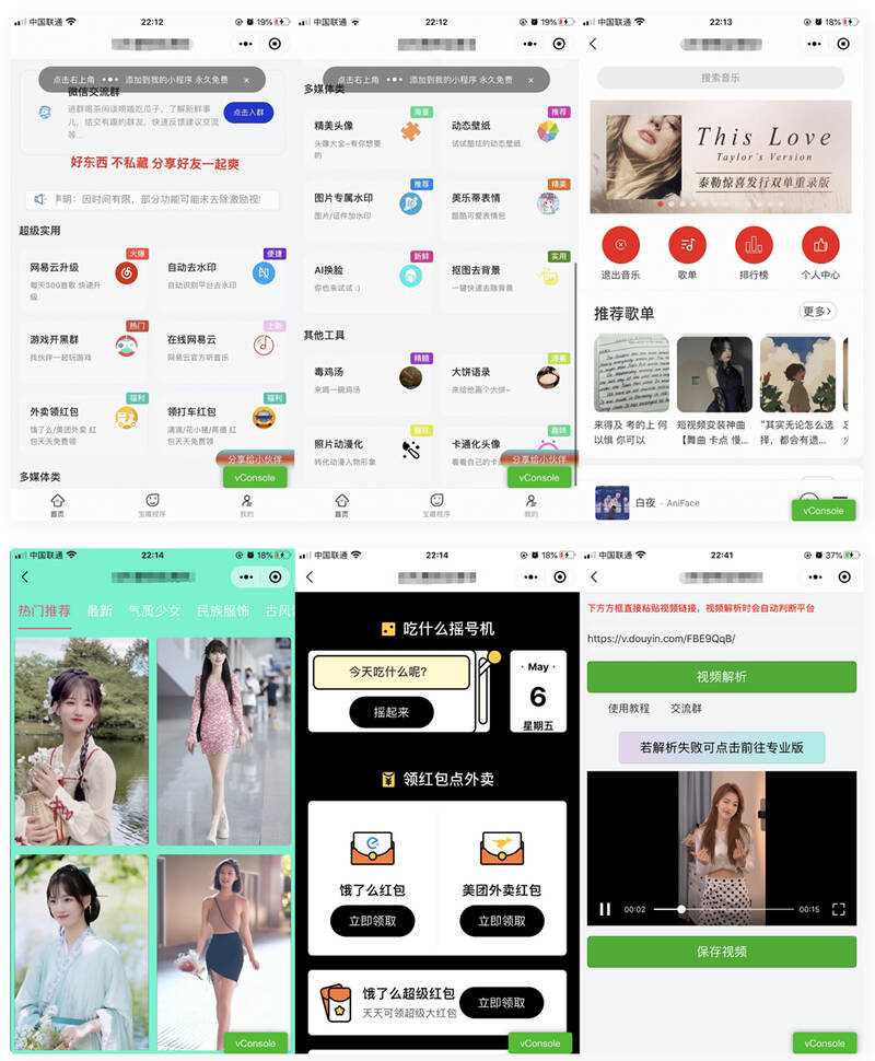 精美UI强大娱乐功能组合微信小程序源码 - 项目资源网 - 项目资源网