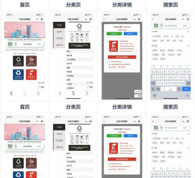 一键识别垃圾分类应用 垃圾识别工具箱微信小程序源码 - 项目资源网 - 项目资源网