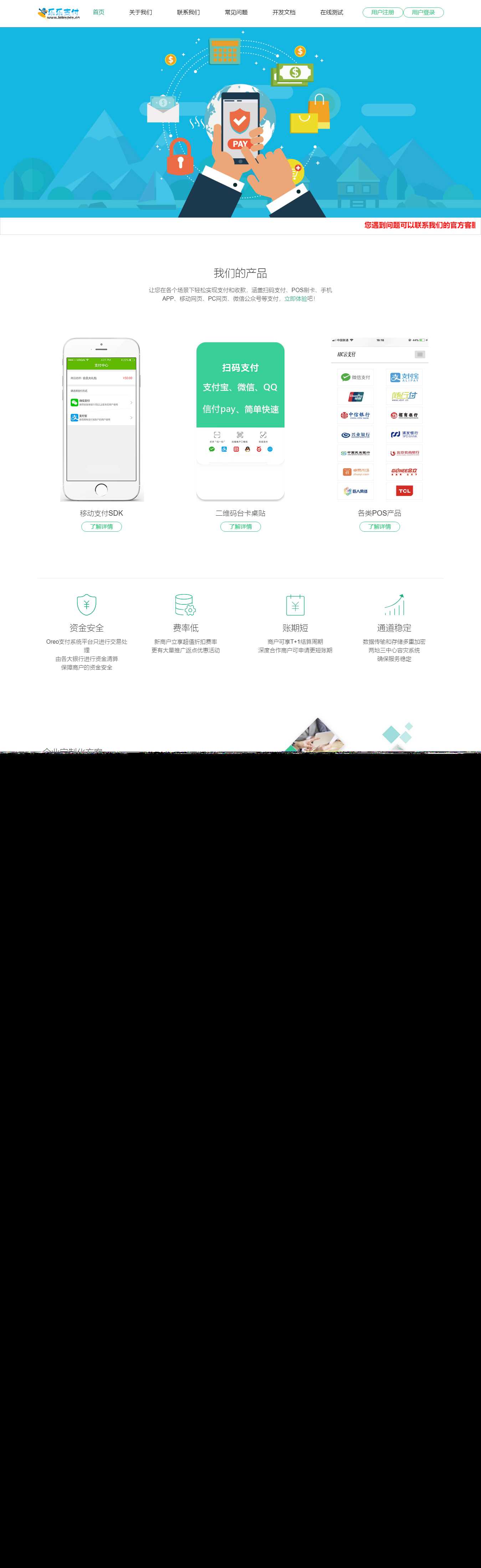 最新仿乐乐易支付网站模板 - 项目资源网 - 项目资源网