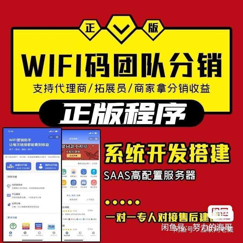 WiFi大师专业版小程序带流量主独立版4.0.5【前后端源码+搭建教程】 - 项目资源网 - 项目资源网