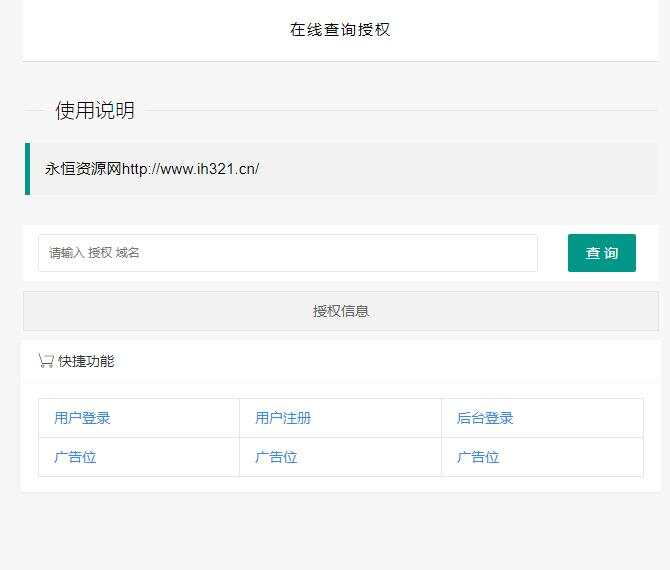 贝塔网站自助授权系统源码 1.1版 - 项目资源网 - 项目资源网