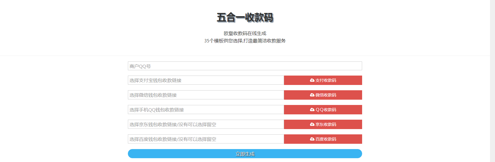 五合一收款码在线生成欧皇修改版源码 - 项目资源网 - 项目资源网