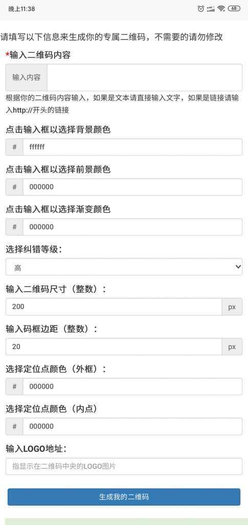 纯JavaScript二维码在线生成网页源码 - 项目资源网 - 项目资源网