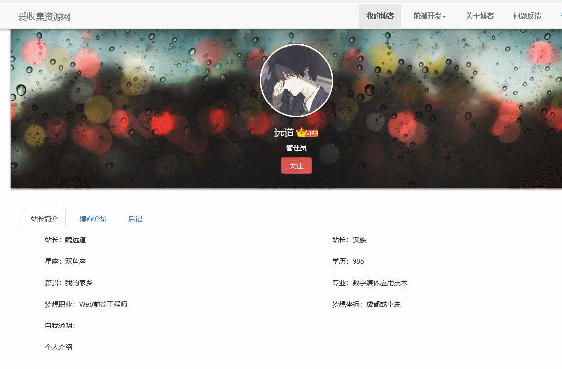 博客网提取的个人介绍源码 - 项目资源网 - 项目资源网