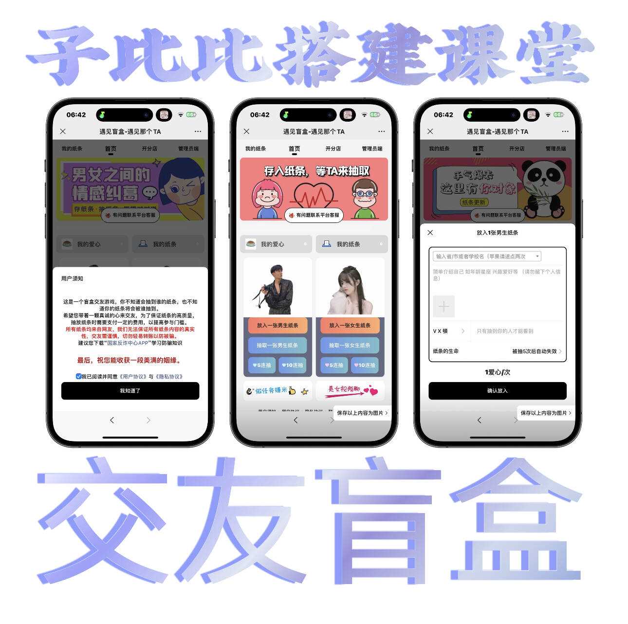 朋友圈超火的盲盒交友小程序源码带视频教程 - 项目资源网 - 项目资源网