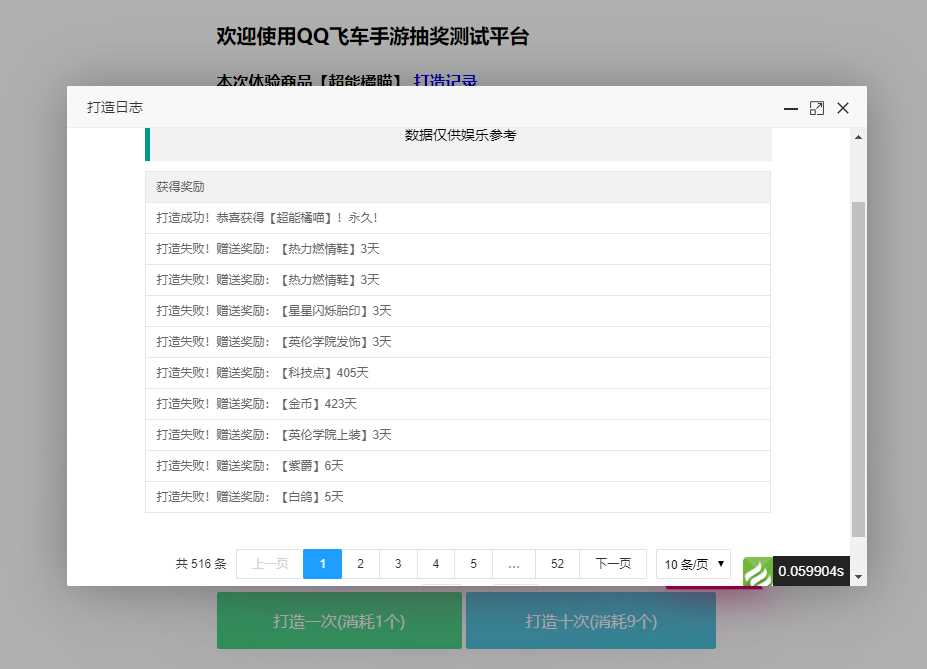 图片[2] - 仿QQ飞车手游模拟抽奖源码 - 项目资源网 - 项目资源网