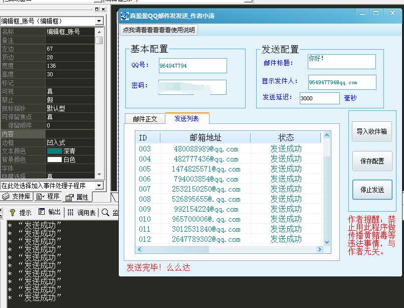QQ群邮件批量群发源码 - 项目资源网 - 项目资源网