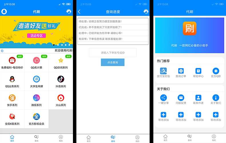 自己学E4A开发写的代刷网APP源码 - 项目资源网 - 项目资源网