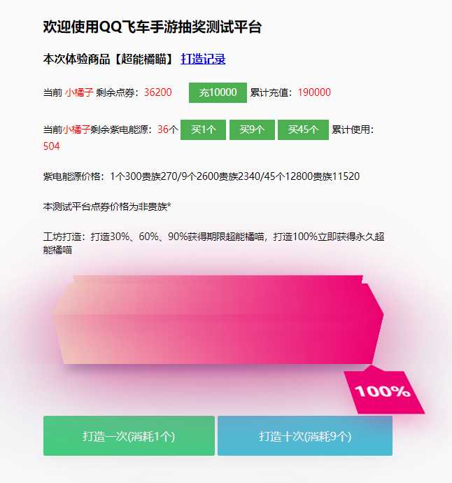 仿QQ飞车手游模拟抽奖源码 - 项目资源网 - 项目资源网