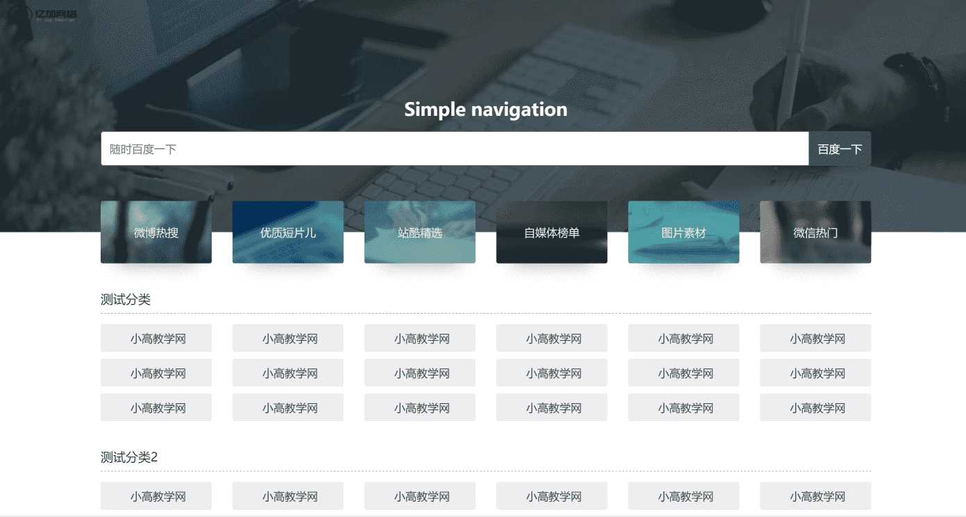 原创简约网址导航网站源码带后台 - 项目资源网 - 项目资源网