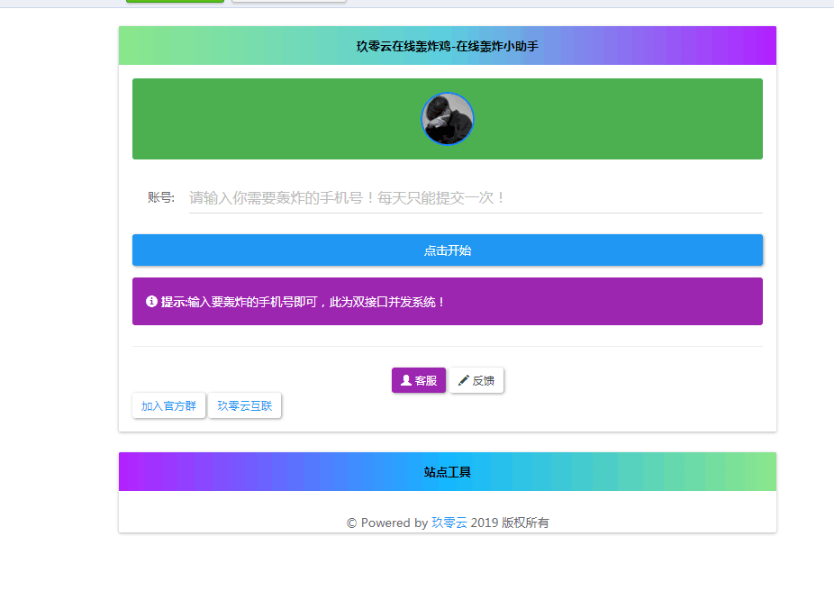 最新云呼 轰炸鸡网站源码 有后台 - 项目资源网 - 项目资源网