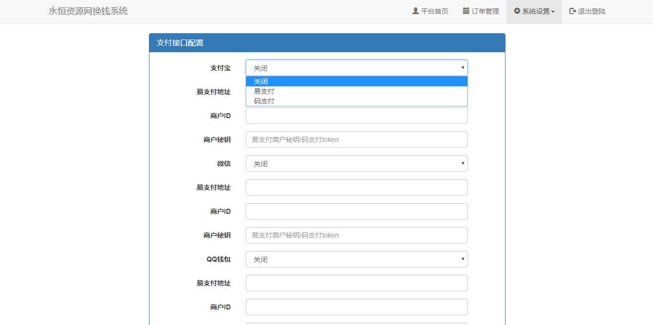 图片[4] - 微信支付宝换钱源码 可对接易支付 - 项目资源网 - 项目资源网