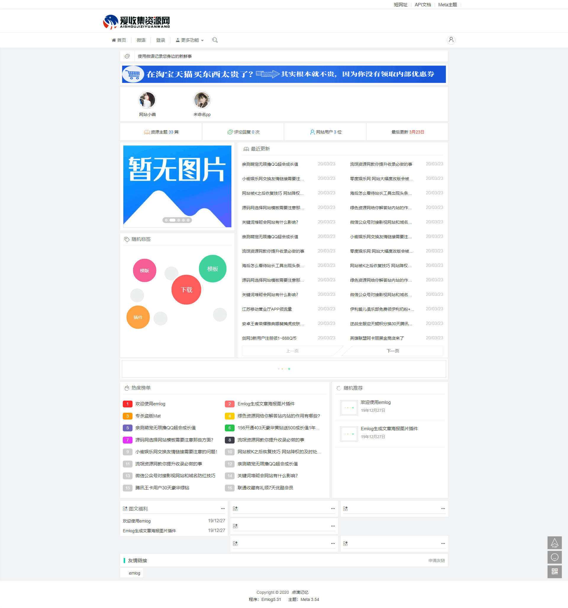 emlog简约系模板无需授权 - 项目资源网 - 项目资源网