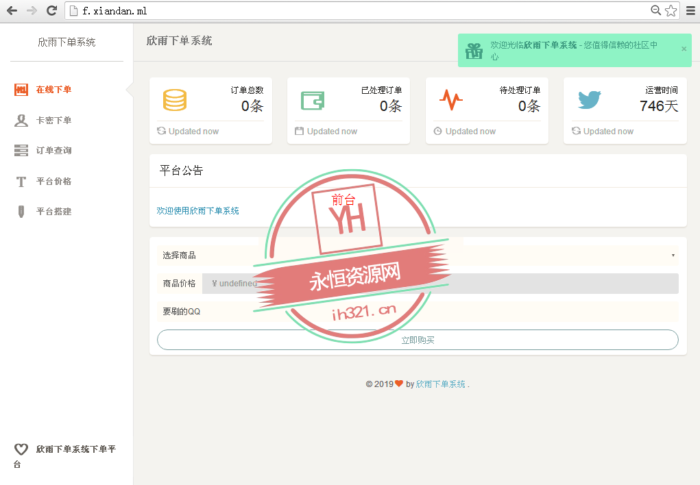 简洁好看的下单系统网站源码 - 项目资源网 - 项目资源网