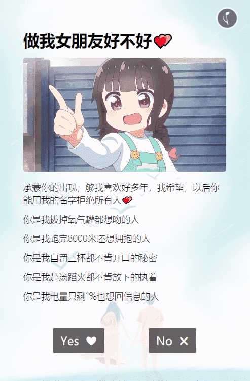 抖音很火的卡通做我女朋友表白html源码 - 项目资源网 - 项目资源网