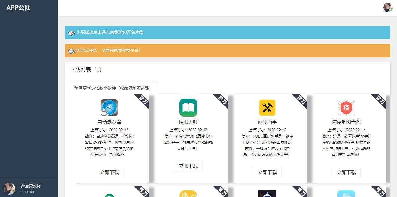 一款纯发布软件程序 - 项目资源网 - 项目资源网