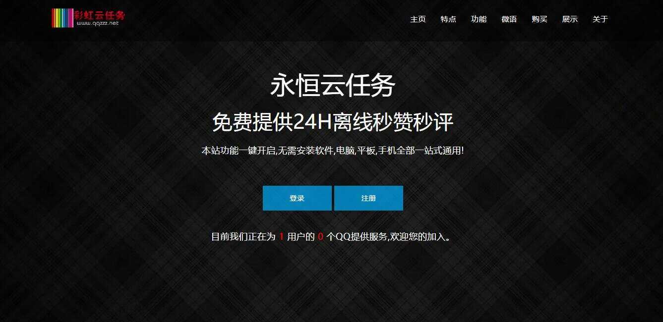 彩虹云任务/秒赞网7.33免授权 - 项目资源网 - 项目资源网