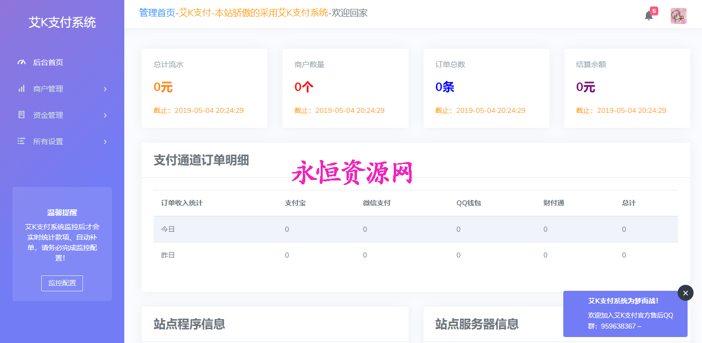 艾K新款易支付程序整站打包 - 项目资源网 - 项目资源网
