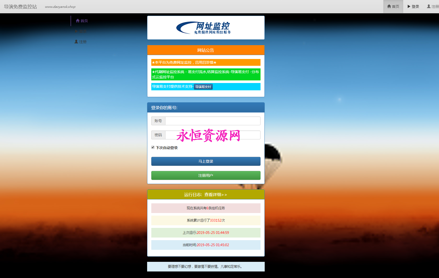 监控网站源码 - 项目资源网 - 项目资源网