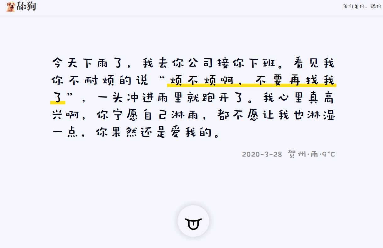 舔狗日记更新美化版源码 - 项目资源网 - 项目资源网