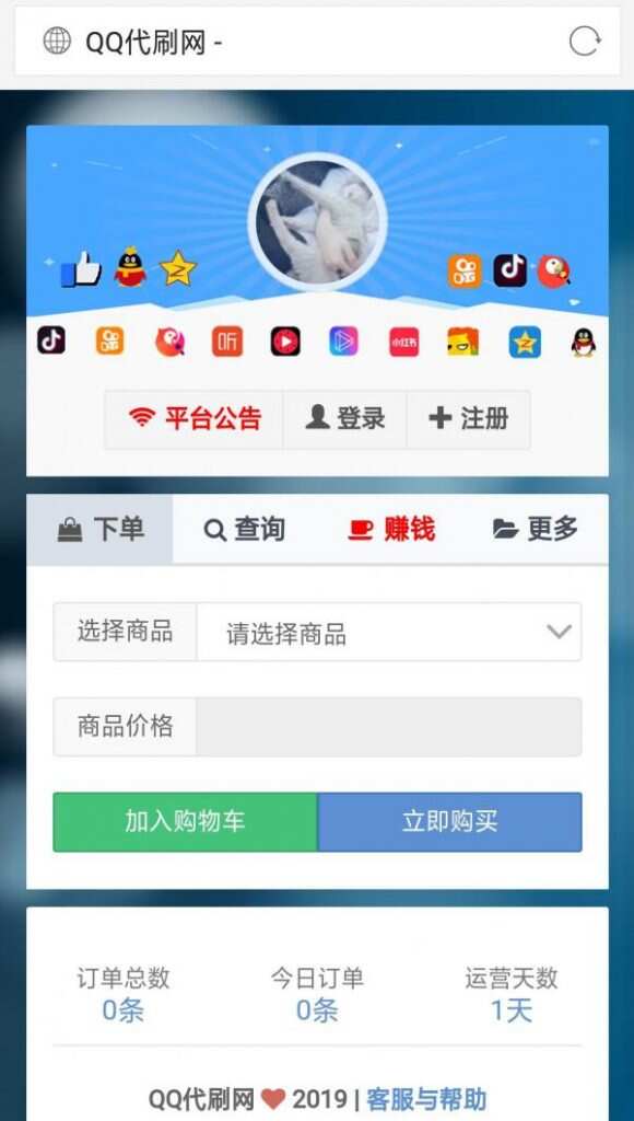 彩虹代刷5.4免授权破解版去后门修复缺数据 - 项目资源网 - 项目资源网